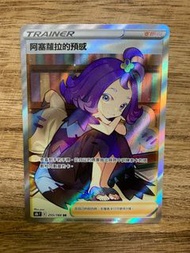 PTCG s8b Vmax絕群壓軸 255/184 阿塞蘿拉的預感 SR
