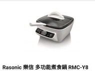 Rasonic RMC-Y8 多功能煮食鍋