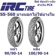 ยางนอก IRC SS-560 เบอร์ 90/90 -14 100/90 -14 TL (ราคายกคู่และแบบแยก) สินค้าเป็นของแท้100%