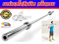 บาร์เบลโอลิมปิค Olympic Barbell ยาว 180 ซม และ 220 ซม cdoขนาด 2 นิ้ว ใช้ในบ้าน ยิมและฟิตเนส ส่งในไท