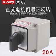 滿300元發貨【8號優選】LW26-20/2直流電機馬達 正反轉切換防水盒24V/48V萬能轉換開關