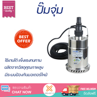 ราคาพิเศษ ปั๊มจุ่ม ปั๊มไดโว่ ปั๊มน้ำไดโว่ ปั๊มจุ่ม LUCKY PRO SGP250 250 วัตต์ กำลังดูดสูง มีระบบป้อง