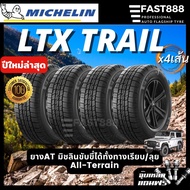 ส่งฟรี (ชุด 4 เส้น) ปีใหม่ล่าสุด Michelin รุ่น LTX TRAIL ยางมิชลิน ขอบ 15,16,17,18 กระบะข อบ16 265/7