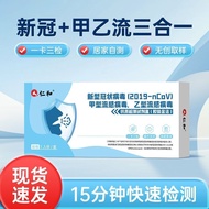 Renhe Influenza A and B Novel Coronavirus Antigen Detection Renhe Method Type B Fluency New Type Cro