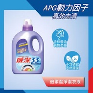 威潔 33 - 倍柔潔淨潔衣液 - 2.8公升 #洗衣液