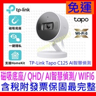 TP-Link Tapo C125 AI Smart Detection 2.5K QHD Ultra Wide Angle Wireless Network Camera Monitor
