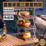 Tainan Table Shelf (With Storage Bag) Desktop Rack Solid Wood Metal Bar Kitchen Camping Three-Layer 