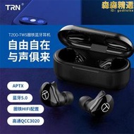 trn t200真無線耳機 高清無損tws圈鐵hifi級5.0運動耳機