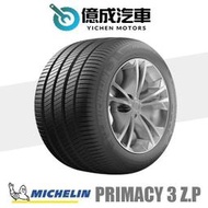 《大台北》億成汽車輪胎量販中心-米其林輪胎 PRIMACY 3 失壓續跑胎【205/55R17】*認證