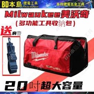 美國 Milwaukee 美沃奇工具包 20吋超大容量 多功能手提電工包 大收納加厚耐磨 維修袋 五金工具箱