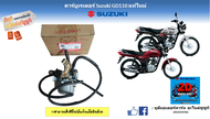 คาร์บูเรเตอร์ Suzuki GD110 แท้ศูนย์ตรงรุ่น