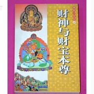 God of Wealth Whole Buddha Editorial Department Edit China Social Science Publishing House God of We