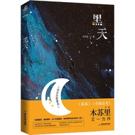 I'm Not the God of Drama 1-5 Complete Works The Complete Works of Dark Sky Musuri Chinese Science Fi