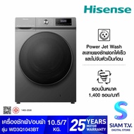 HISENSE เครื่องซักผ้า/อบผ้า 10.5/7Kg. รุ่น WD3Q1043BT โดย สยามทีวี by Siam T.V.