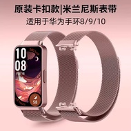 Suitable for Huawei Bracelet 8 Strap Bracelet 10/9 Honor 7/6Pro Milanese Magnetic Metal Replacement 
