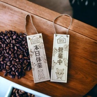 【客製化-門口掛牌】雷雕木質告示牌附麻繩 歡迎光臨 營業中 外出