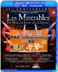 【限時下殺】音樂劇 悲慘世界25周年慶典 舞台版 Les Miserables 中字 藍光25G 露天好物