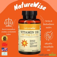 พร้อมส่ง NatureWise Vitamin D3 125 mcg 5,000 IU 90 &amp; 360 Softgels 5000IU วิตามินดี อันดับ 1 จากอเมริกา