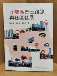 《九龍區巴士路線與社區發展》中華書局  九巴  KMB   Kowloon Motor Bus