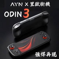 🚛包順豐櫃 預裝天馬 新款機王奧丁3 Odin 3 掌機遊戲機🎮 支援PC Game + PS3遊戲