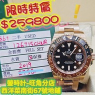 Rolex 126715chnr 沙士