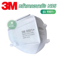 ส่งด่วนในไทย หน้ากาก 3M  ป้องกันฝุ่น PM 2.5  MASK แมสกันฝุ่น (ขายราคา ต่อ 1 ชิ้น)