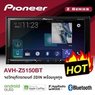 เครื่องเสียงรถยนต์ Pioneer AVH-Z5150BT จอ 7นิ้ว (เล่นเเผ่น)