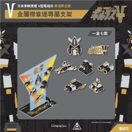 V型電磁俠 金屬襟章連專屬支架 - 黑魂