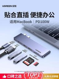 綠聯擴展塢適用macbook拓展塢air/pro蘋果電腦轉接頭hdmi配件M4雷電4/3轉換器uab接口typec直插m