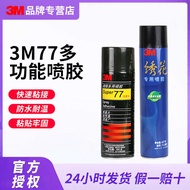 3m77 Spray Glue Low Atomizing Spray Type Adhesive Multifunctional Composite Type Industrial Glue Car
