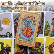 Mysterious Vintage Costume For Teaching You Suitable Tarot 78
