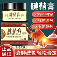 廖叔公腱鞘膏腱鞘鼓包膏药贴大拇指艾草按摩膏手腕炎护腕贴活络膏 一盒