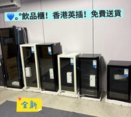 💕迷你飲品櫃 100%新 寫字樓雪櫃 辦公室 工作室雪櫃 迷你飲品櫃 飲料櫃  mini drink cabinet   香港保養  現貨  送貨上門