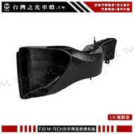 《※台灣之光※》全新BMW F30 F31 改M-TECH前保桿專用導風管通氣蓋進氣蓋 318I 320I 330I