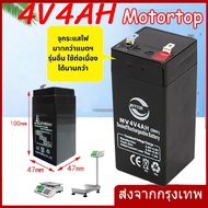 Motortopแบตเครื่องชั่งจีน  battery แบต 4V 4AHมีสินค้าพร้อมส่ง(ส่งไว)