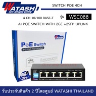 Switch POE 4ch รุ่น WSC088 4 Port AI PoE + 2 Port Uplink Switch Watashi AI Extend สวิตส์