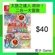 (數位)太鼓之達人 咚咔！二合一大冒險｜Nintendo Switch 數位版遊戲