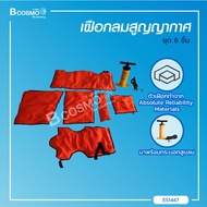 เฝือกลมสูญญากาศ (1ชุด 6ชิ้น) ใช้ดามกระดูกบริเวณที่ได้รับบาดเจ็บ แขน  ขา  ข้อต่อ / Bcosmo The Pharmac