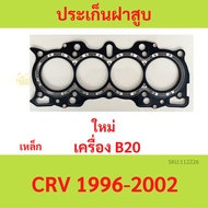 Cylinder Head Gasket CRV 1996-2001 B20Z B20B Steel B20