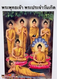 ภาพมงคลพระเกจิ🙏พระพุทธเจ้า ประจำวันเกิด💰ขนาด15x21นิ้ว (38x54cm) สมเด็จโต หลวงปู่ทวด หลวงพ่อคูณ พระพุทธชินราช รูปภาพมงคล บูชา เสริมฮวงจุ้ย