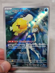 寶可夢 Pokémon 小霞的可達鴨 AR SV9aF 071/063  ptcg 日版