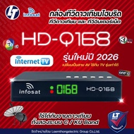 infosat X168 / Q168 / L168 HD กล่องดาวเทียม รุ่น HD-Q168 / L168 ( ไม่มีเสา WIFI USB ในชุด ) : ltgrou