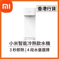 小米 - [香港行貨] 智能冷熱飲水機 (BHR9151GB) MJMY23-A Xiaomi 米家 小米 3秒即熱 家用水機 飲水機 即熱水機 水機