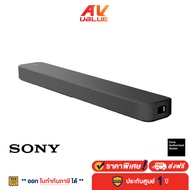 Sony HT-S2000 Dolby Atmos DTS:X 250W 3.1-Ch Soundbar ลำโพงซาวด์บาร์