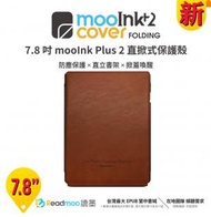 Readmoo 讀墨 7.8 吋 mooInk Plus 2直掀式保護殼－(楓木棕)