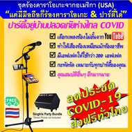 Singtrix Home Karaoke System เครื่องร้อง คาราโอเกะ ครบจบในเครื่องเดียว จากอเมริกา เพียงมีมือถือ เลือ