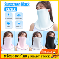 หน้ากากกันแดด ผ้ากันแดดFace Cover UV Protection Ice Silkหน้ากากกันฝุ่นและบังแดด ผ้าปิดหน้ากันแดด ระบายอากาศดีSP550