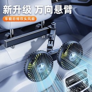 New Retractable Car Rear Exhaust Fan Double-Headed usb Charging Model Car Refrigeration Rear Seat De