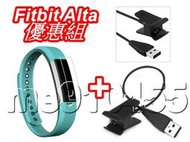 Fitbit Alta 充電線 + 保護貼 軟性保護膜 fitbit alta 充電器 智能手環 保護貼  手錶 有現貨