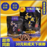 Betel Nut Flavor King 30 Yuan 50 Yuan Hecheng World 30 Yuan 50 Yuan 100 Yuan Bagged Hunan Specialty 